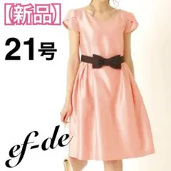 【新品】ef-de パーティーワンピース 21号 ピンク系