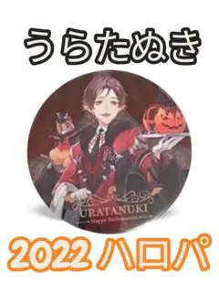 2025年最新】浦島坂田船ハロウィンの人気アイテム - メルカリ