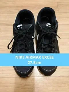 NIKE AIRMAX EXCEE ナイキ エアマックス エクシー　27.5cm