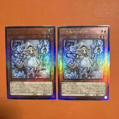 遊戯王　白き森のリゼット　レリーフ2枚