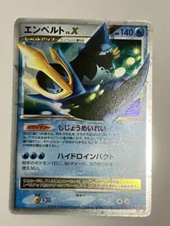 エンペルト　LV.X　しじょうめいれい　プロモ ポケモンカード エンペルト LV.X しじょうめいれい プロモ - メルカリ