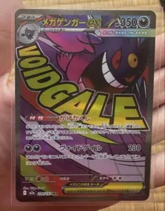 メガゲンガーex MA [M2a 230/193]「MEGAドリームex」