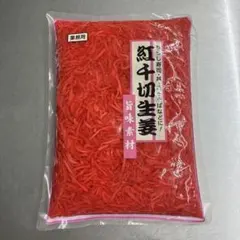 紅千切生姜 1kg 業務スーパーのサムネイル