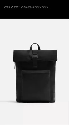 ZARA フラップラバーフィニッシュバックパックのサムネイル