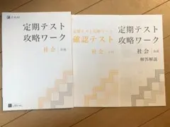 2026年最新】z会 定期テスト 攻略ワークの人気アイテム - メルカリ
