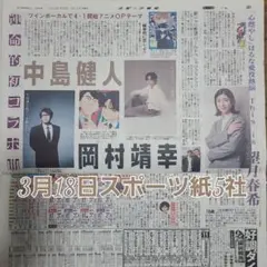 匿名配送！送料込み！ 3月18日 朝刊　 スポーツ紙全5社