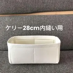 新品バッグインバッグ インナーバッグ クリーム色 28cm内縫い用