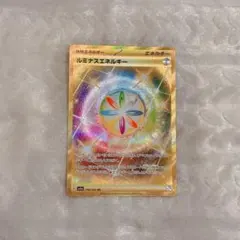 キズあり ルミナスエネルギー UR