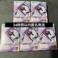 instax mini チェキフィルム　パステルギャラクシー 10枚　5個セット