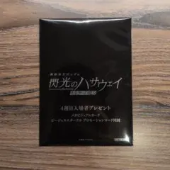 閃光のハサウェイ メカビジュアルカード 4周目入場者プレゼント 第4弾