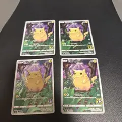 「4枚セット」ピカチュウ S8a 25th ANNIVERSARY