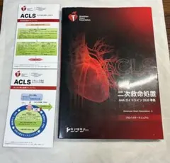 2026年最新】acls 2020の人気アイテム - メルカリ