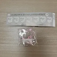 サンリオキャラクターズさくらマジックアクリルカラビナ