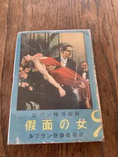 奇譚クラブ ダイジェスト復刻版 奇譚研究会編 初版 - メルカリ