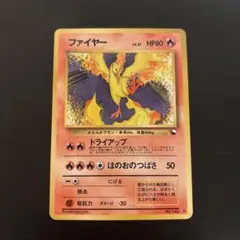 旧裏　ファイヤー