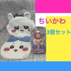 【⭐️ちいかわ★ハチワレ★モモンガ★3個まとめて★新品未開封】