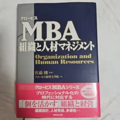 2026年最新】グロービス mba 本の人気アイテム - メルカリ