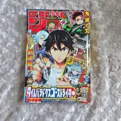 週刊少年ジャンプ　2020 6月1日号