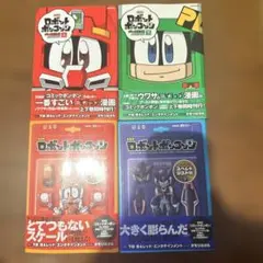 新装版 ロボットポンコッツ 5冊セット 新装版 ロボットポンコッツ 5冊セット - メルカリ
