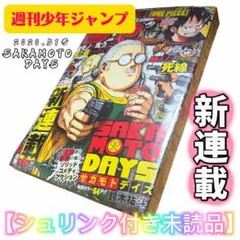 週刊少年ジャンプ2020年12月7日号 サカモトデイズ 新連載 第一話掲載