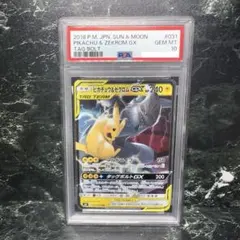ピカチュウ&ゼクロムGX RR タッグオールスターズ PSA10