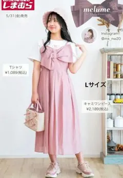 しまむら melume メルミー maki コラボ リボンキャミワンピース L