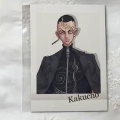 東京リベンジャーズ 鶴蝶