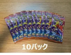 【未開封】ポケモンカードゲーム 熱風のアリーナ 10パック
