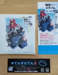 転生したらスライムだった件展2