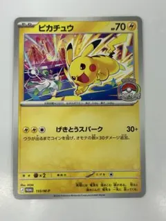 ポケモンカード ピカチュウ WCS2023 プロモのサムネイル