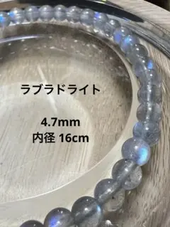 透明感強いシラー ラブラドライト 天然石ブレスレット10.5㍉17㌢(134