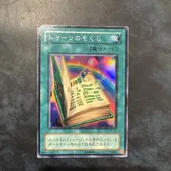 遊戯王 トゥーンのもくじ シークレット シク - メルカリ