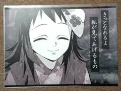 真菰「ランチョンマット」鬼滅の刃、ダイニング、まこも