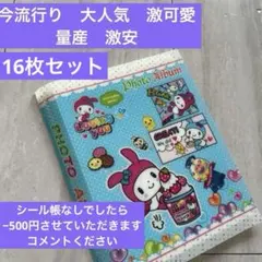 シール帳　今流行り　ウォーター　立体　可愛い　大人気　量産　16枚　激安