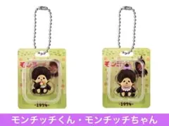 モンチッチ ミニチュアパッケージチャーム