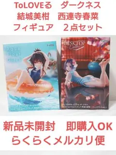 ToLOVEる　ダークネス　結城美柑　西連寺春菜　フィギュア２点セット