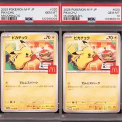 【PSA10】ピカチュウ　マクドナルドプロモ　ポケモンカード　２連番