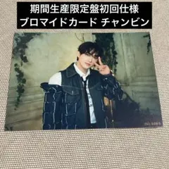 straykids Hollow 期間生産限定盤 ブロマイドカード チャンビン