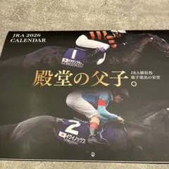 JRA 2026 カレンダー 殿堂の父子
