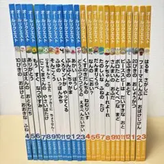 オールリクエスト 絵本 24冊セット／ひかりのくに／2018・2019年度