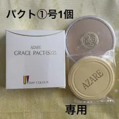 【user cfb78a43 さま専用】アザレ パウダーファンデーション④号5個 アザレ セゾンパクト21 アドバンス｜アザレ化粧品【公式サイト】-AZARE