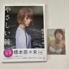 直筆サイン入り新品未開封DVD 南沢奈央 いま。 おまけ付（雑誌、生写真