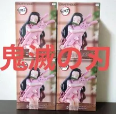 24時間以内匿名発送　ぬーどるストッパーフィギュアー竈門豆子×クラフトホリックー