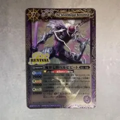 魔界七将ベルゼビート　リバイバル バトスピ 魔界七将ベルゼビート リバイバル シークレット 2024