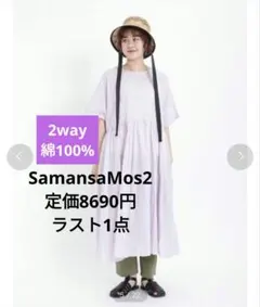 サマンサモスモス　先染め柄アソート前後着ワンピース　ストライプ　ラベンダー　紫