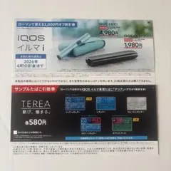 ⭐️IQOS イルマ i テリア割引券 2,000円オフ タバコ引換券