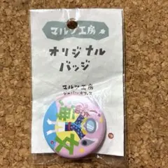 2026年最新】キャラクターグッズ ピンズ・ピンバッジ・缶バッジの人気
