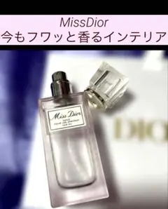 【香るインテリア】ディオール ミスディオール ヘアオイル 空瓶