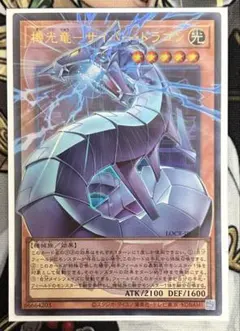 遊戯王OCG 機光竜ーサイバー・ドラゴン　オーバーフレームウルトラレア