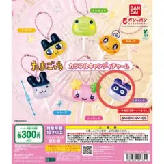 BANDAI たまごっち カラフルキャンディチャーム ますくっち